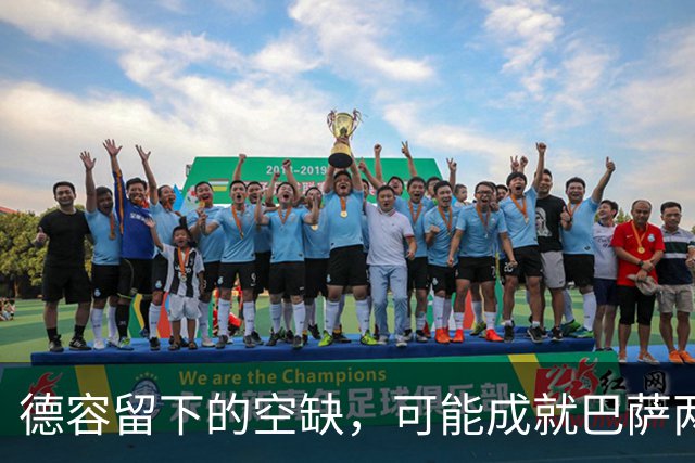 德容留下的空缺，可能成就巴萨两位年轻中场